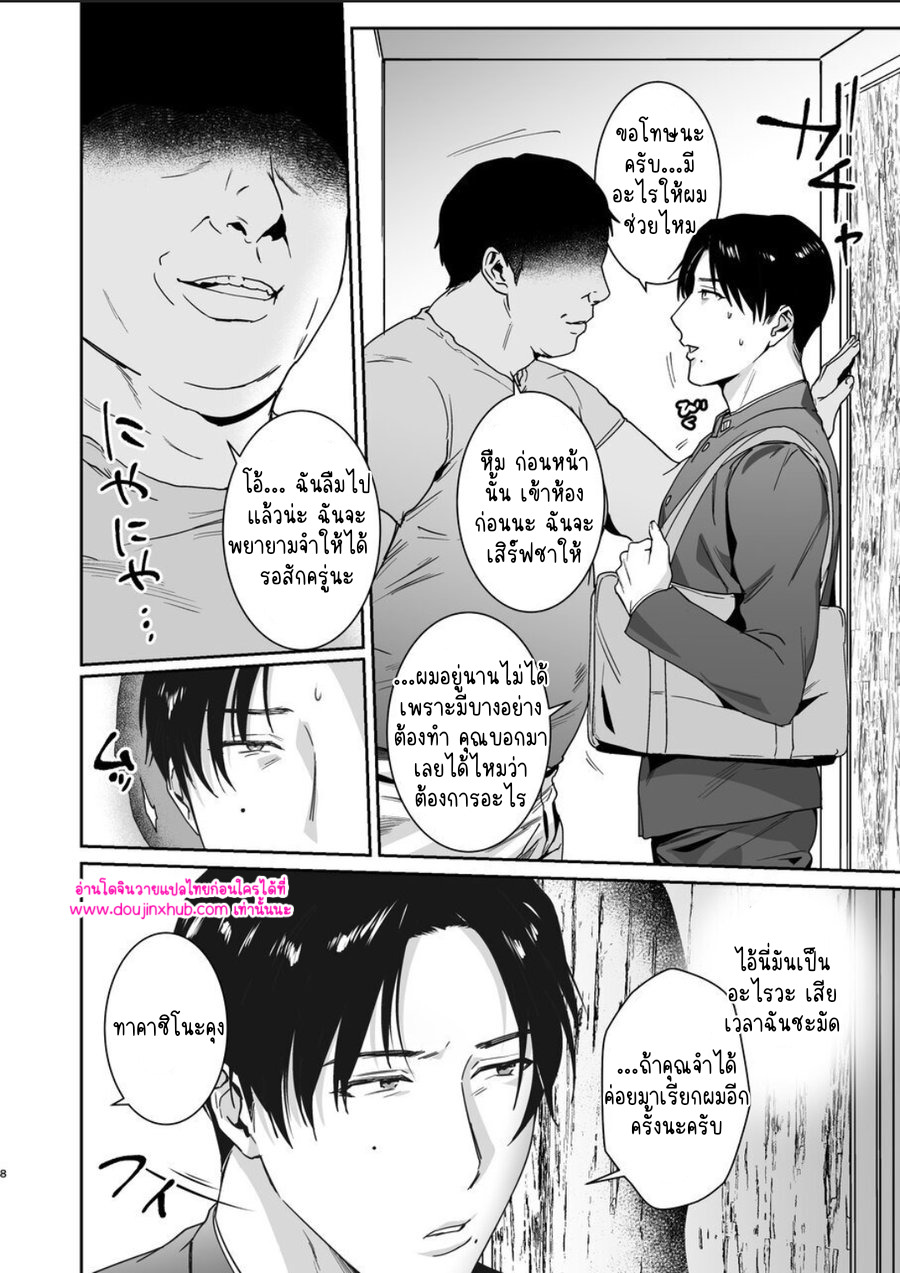 ประธานนักเรียนมาโซ